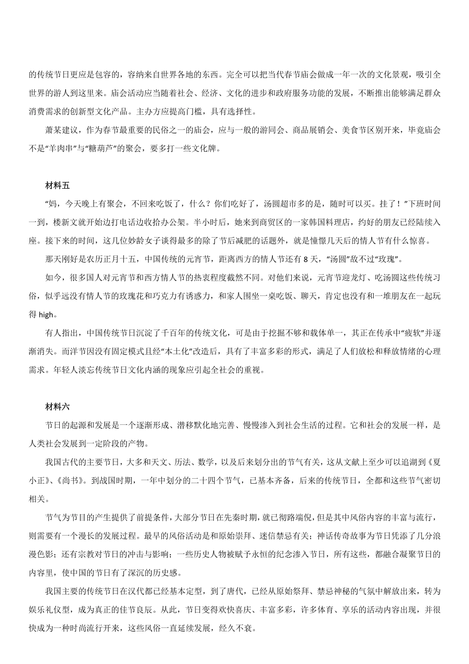 2012年天津市事业单位招聘考试《综合应用能力》主观题.pdf_第3页
