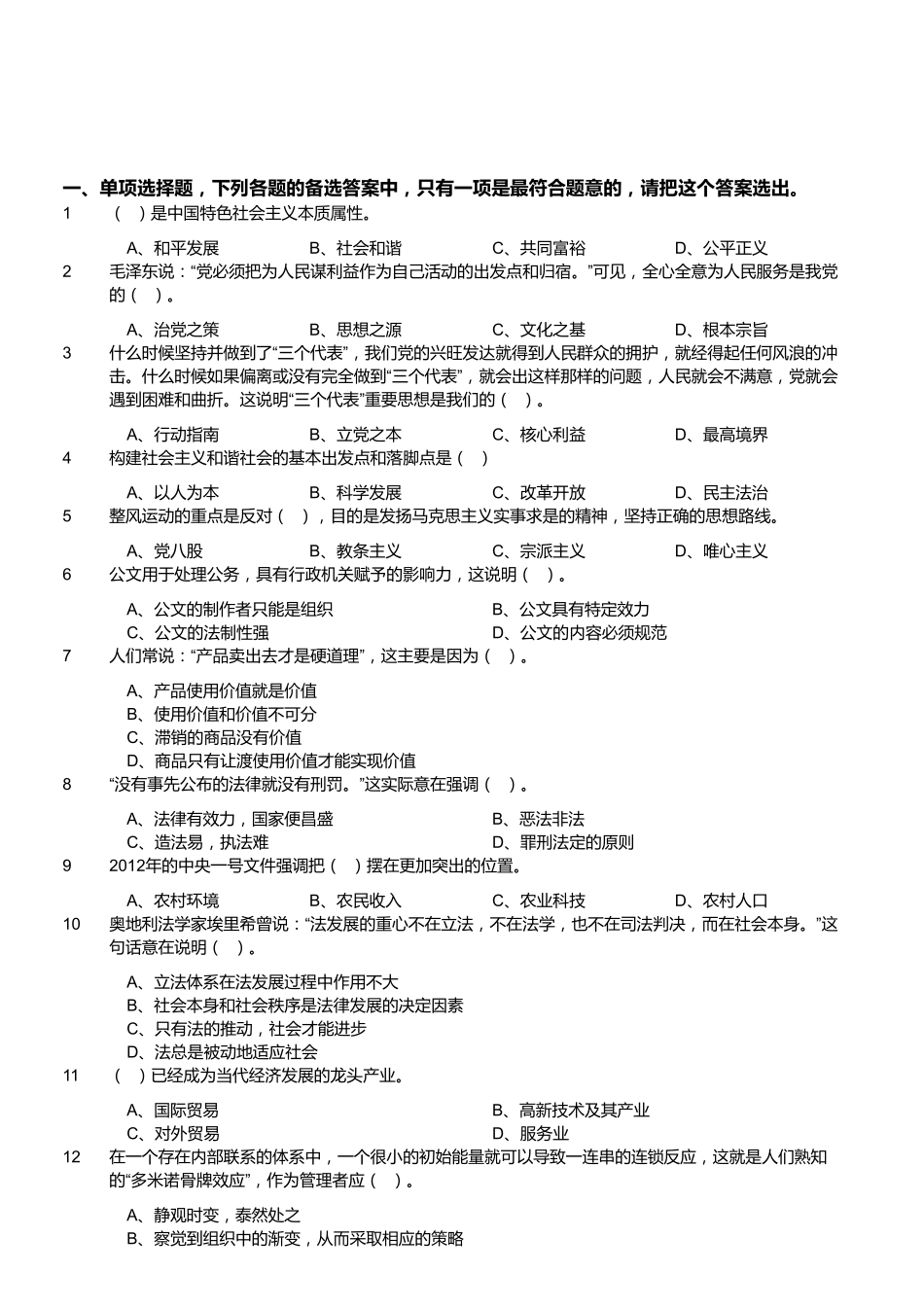 2012年浙江省常山县部分事业单位考试《公共基础知识》（精选）.pdf_第1页