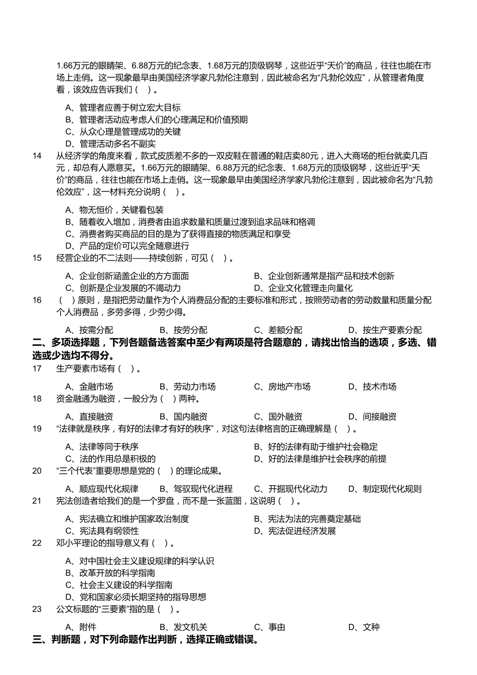 2012年浙江省常山县部分事业单位考试《公共基础知识》（精选）.pdf_第2页