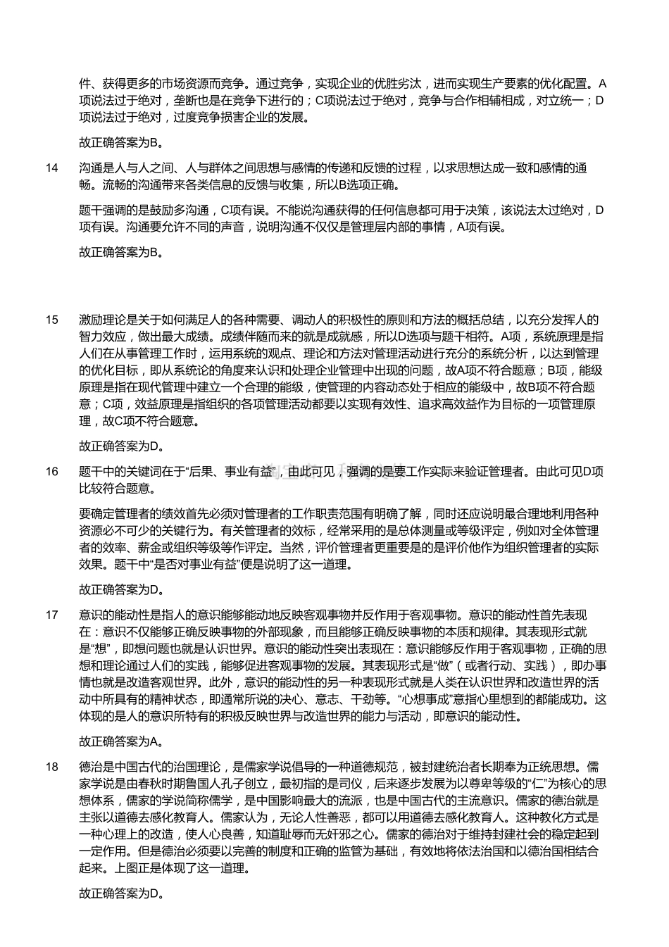 2012年浙江省淳安县事业单位考试《综合基础知识》（精选）（解析）.pdf_第3页