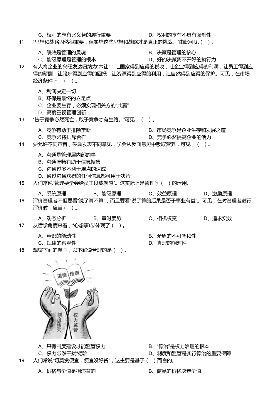 2012年浙江省淳安县事业单位考试《综合基础知识》（精选）.pdf_第2页