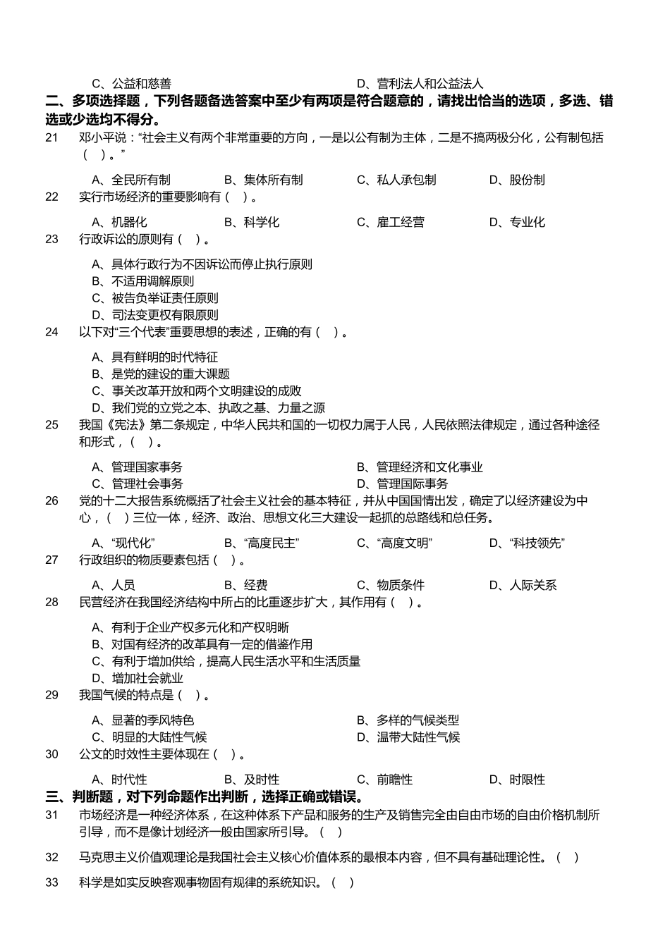 2012年浙江省淳安县事业单位考试《综合基础知识》（精选）.pdf_第3页