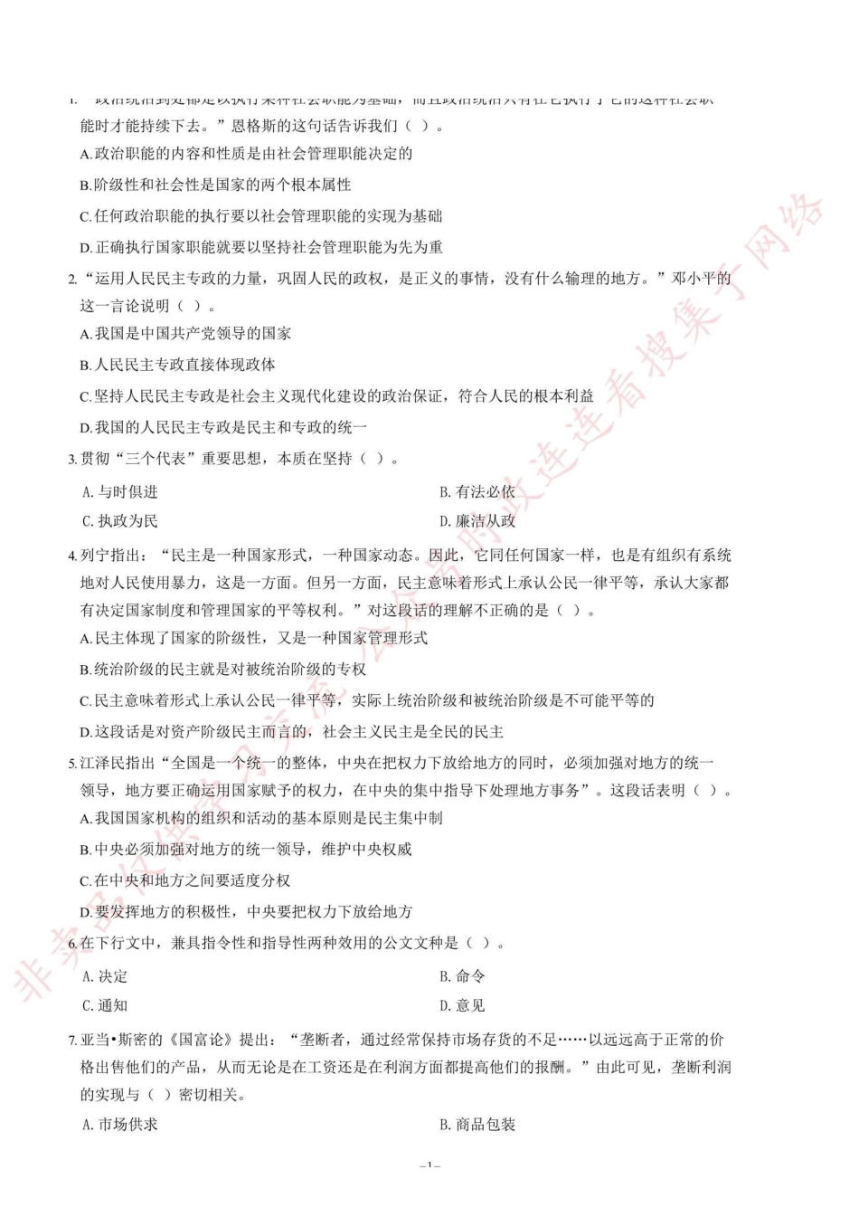2012年浙江省淳安县事业单位考试《综合基础知识》题（精选）=50_1.pdf_第1页