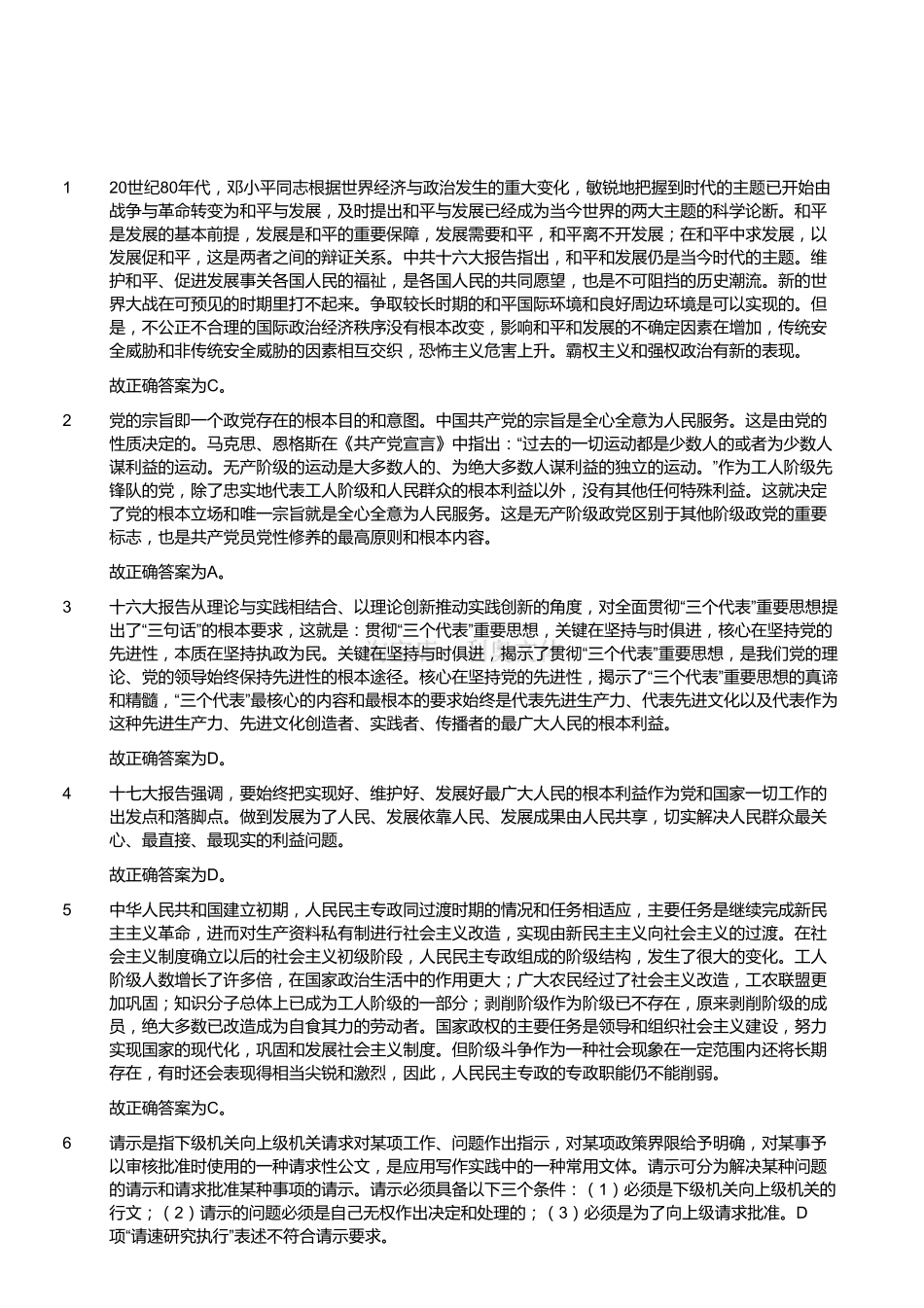 2012年浙江省富阳市事业单位考试《综合基础知识》（精选）（解析）.pdf_第1页
