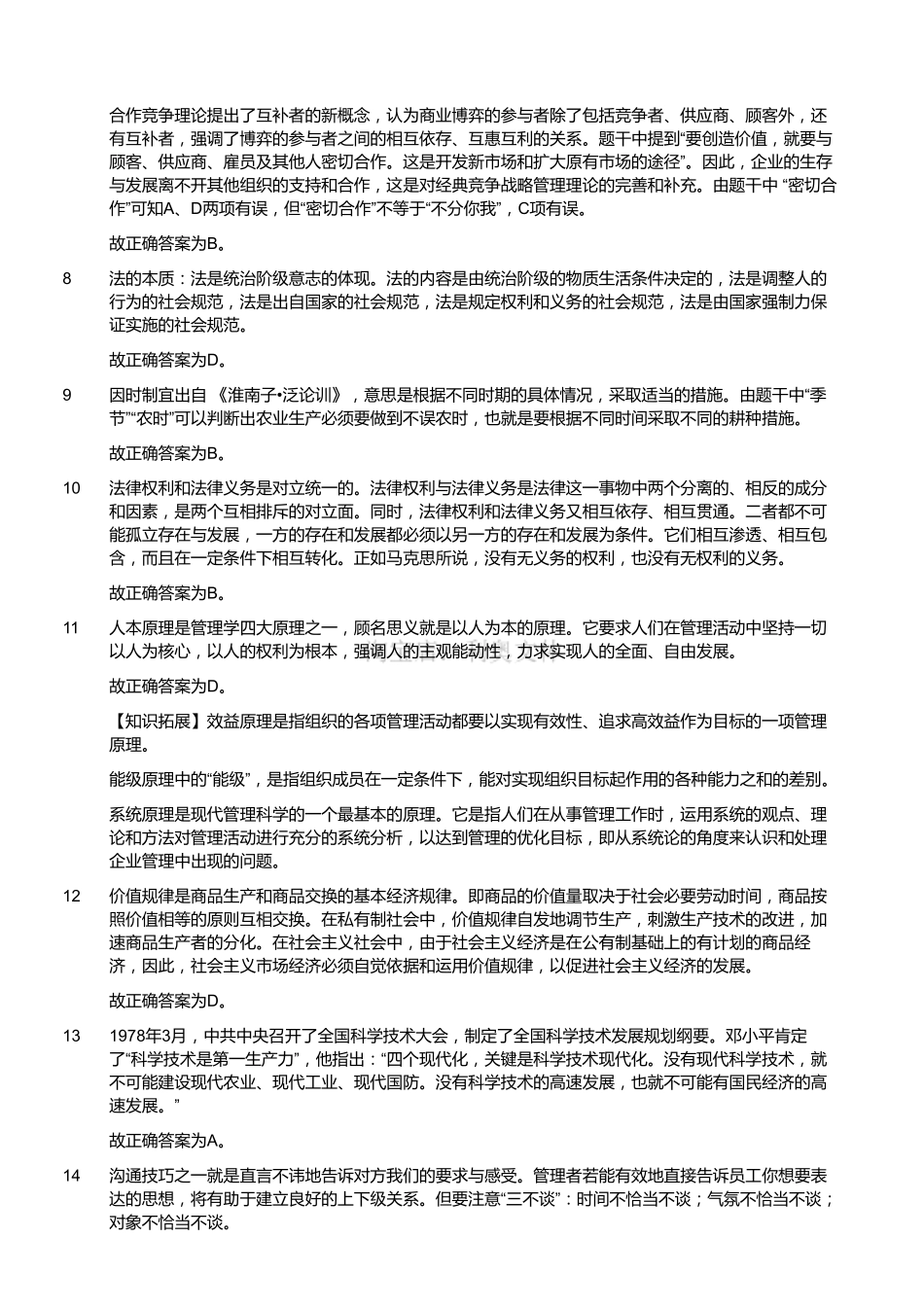 2012年浙江省富阳市事业单位考试《综合基础知识》（精选）（解析）.pdf_第2页