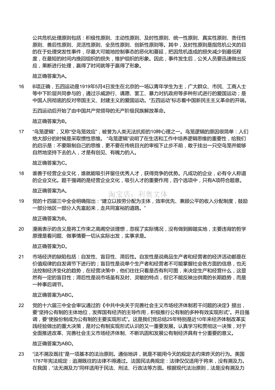 2012年浙江省富阳市事业单位考试《综合基础知识》（精选）（解析）.pdf_第3页
