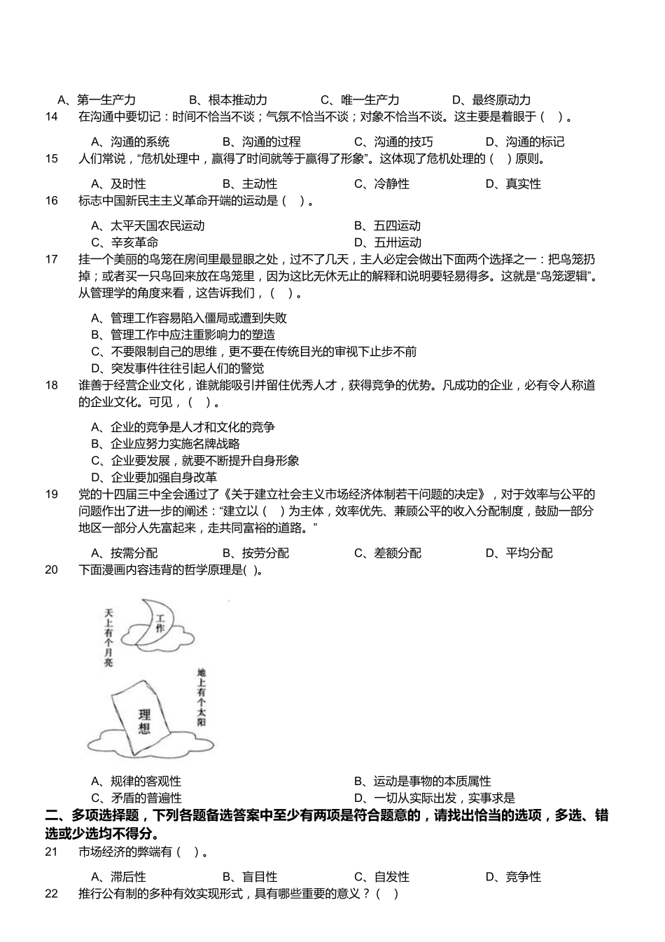 2012年浙江省富阳市事业单位考试《综合基础知识》（精选）.pdf_第2页