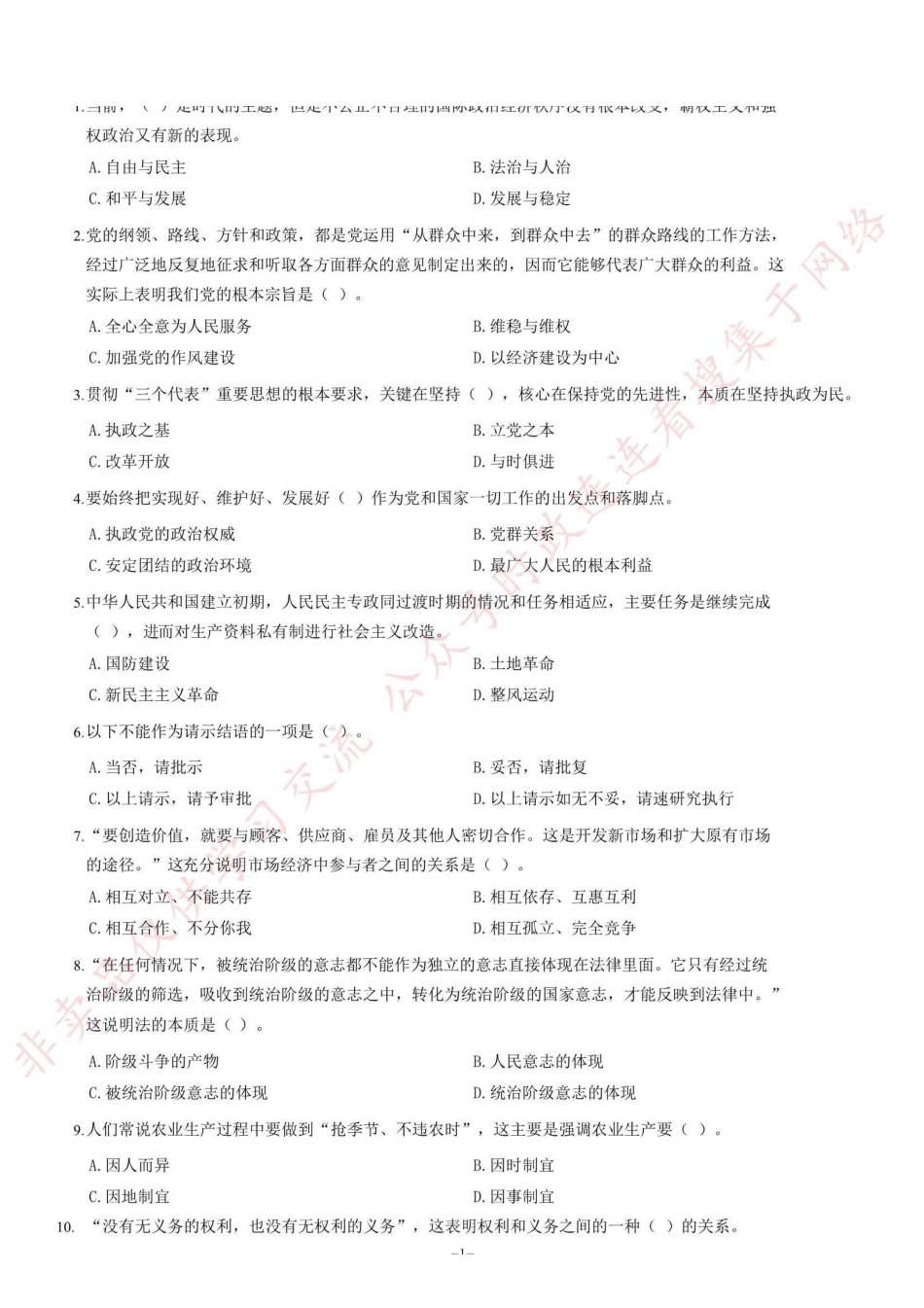 2012年浙江省富阳市事业单位考试《综合基础知识》题(精选)=50_1.pdf_第1页