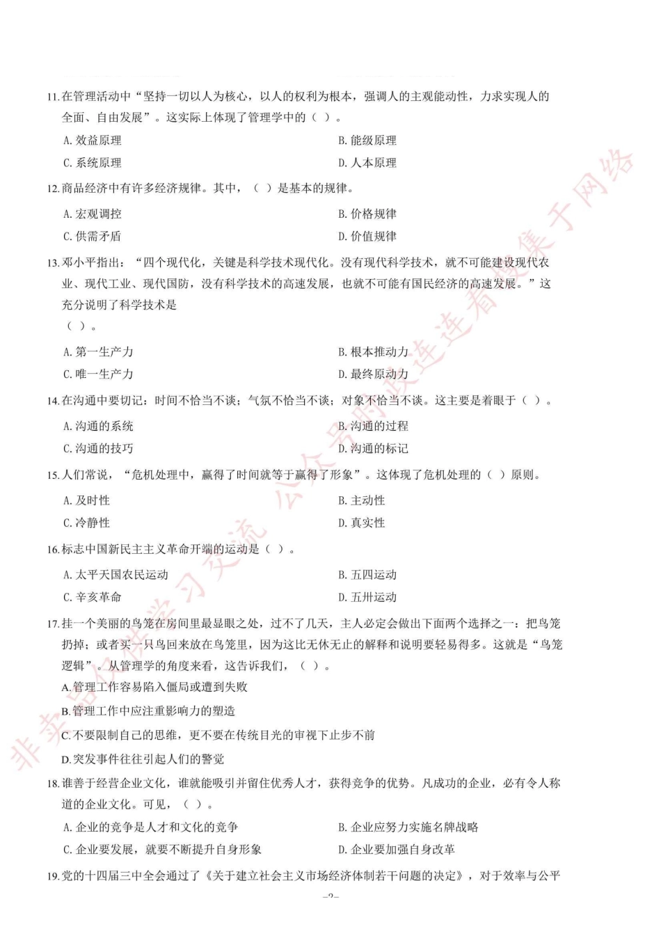 2012年浙江省富阳市事业单位考试《综合基础知识》题(精选)=50_1.pdf_第2页