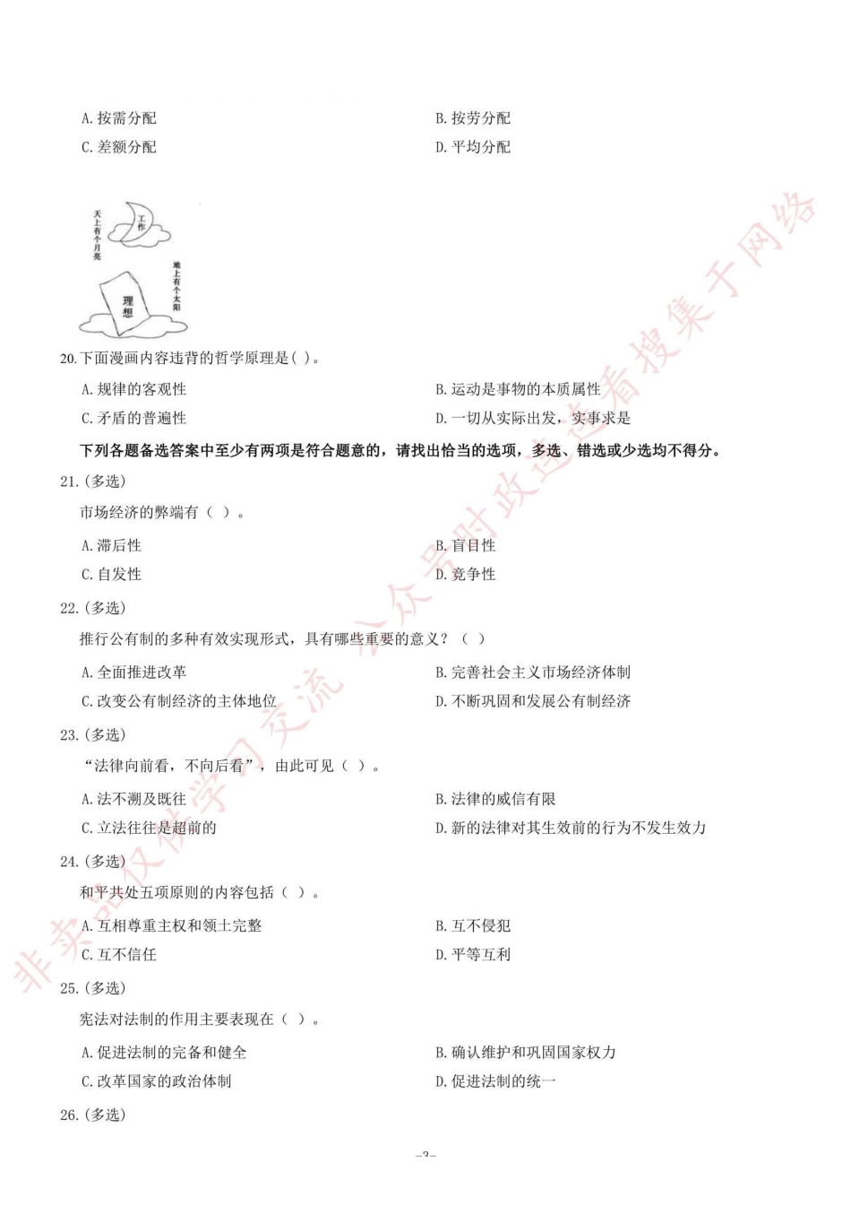 2012年浙江省富阳市事业单位考试《综合基础知识》题(精选)=50_1.pdf_第3页