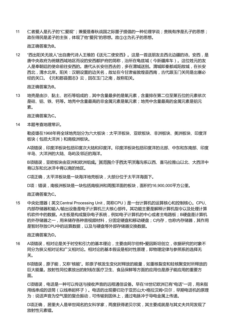 2012年浙江省龙游县县委新闻宣传中心招聘考试《综合基础知识》(精选)(解析).pdf_第3页