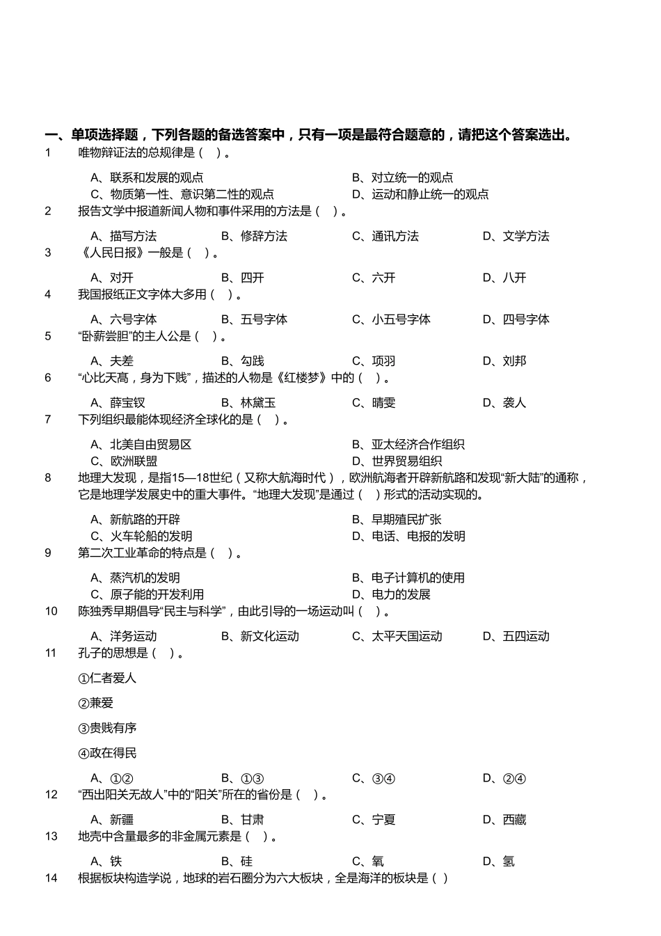2012年浙江省龙游县县委新闻宣传中心招聘考试《综合基础知识》（精选）.pdf_第1页