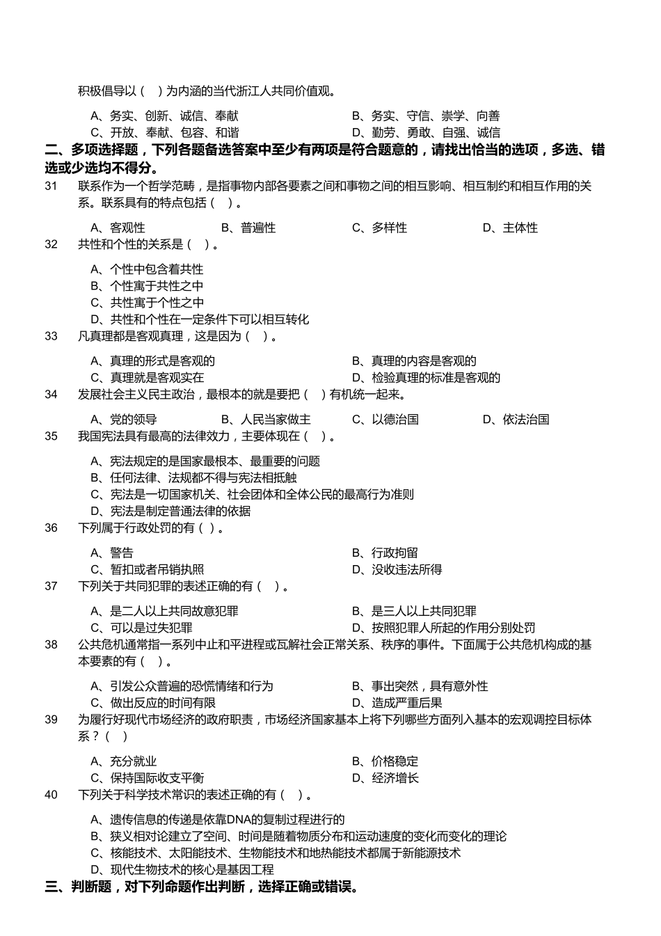 2012年浙江省温州市属事业单位考试《综合基础知识》.pdf_第3页