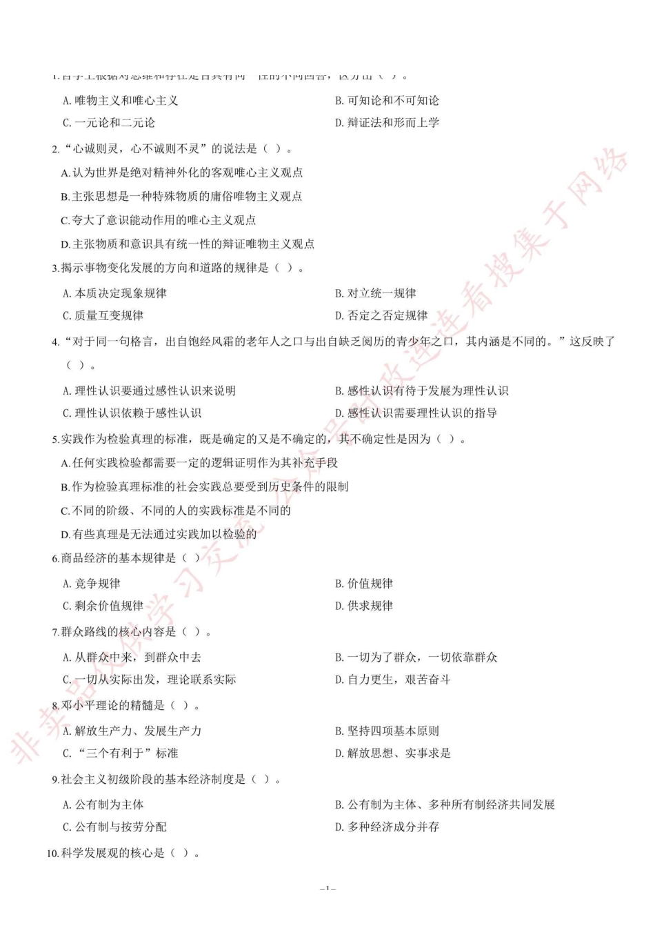2012年浙江省温州市属事业单位考试《综合基础知识》题=55_1.pdf_第1页