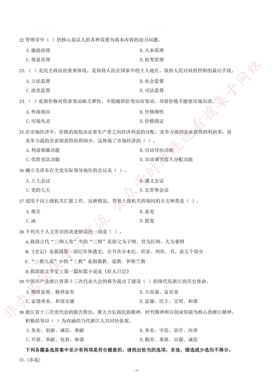 2012年浙江省温州市属事业单位考试《综合基础知识》题=55_1.pdf_第3页