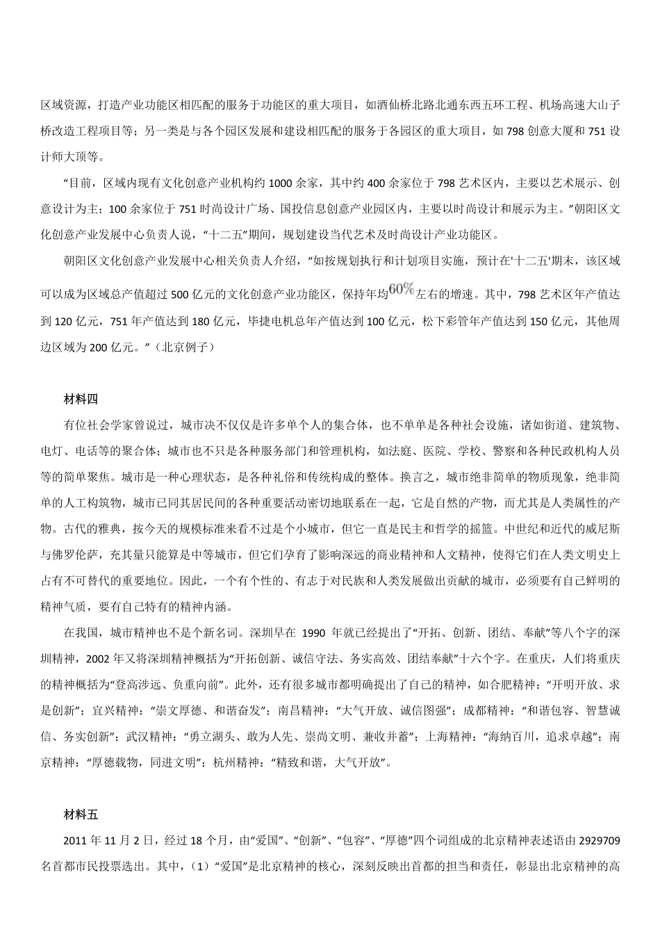 2013年4月13日天津市事业单位招聘考试《综合应用能力》主观题.pdf_第2页