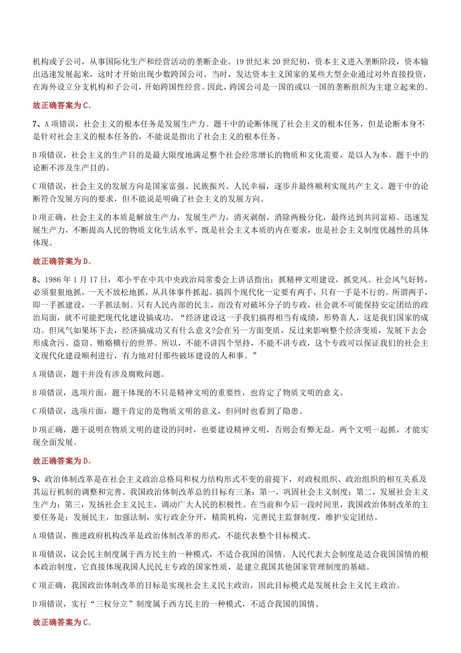 2013年4月天津市事业单位考试《综合基础知识》参考答案及解析.pdf_第2页