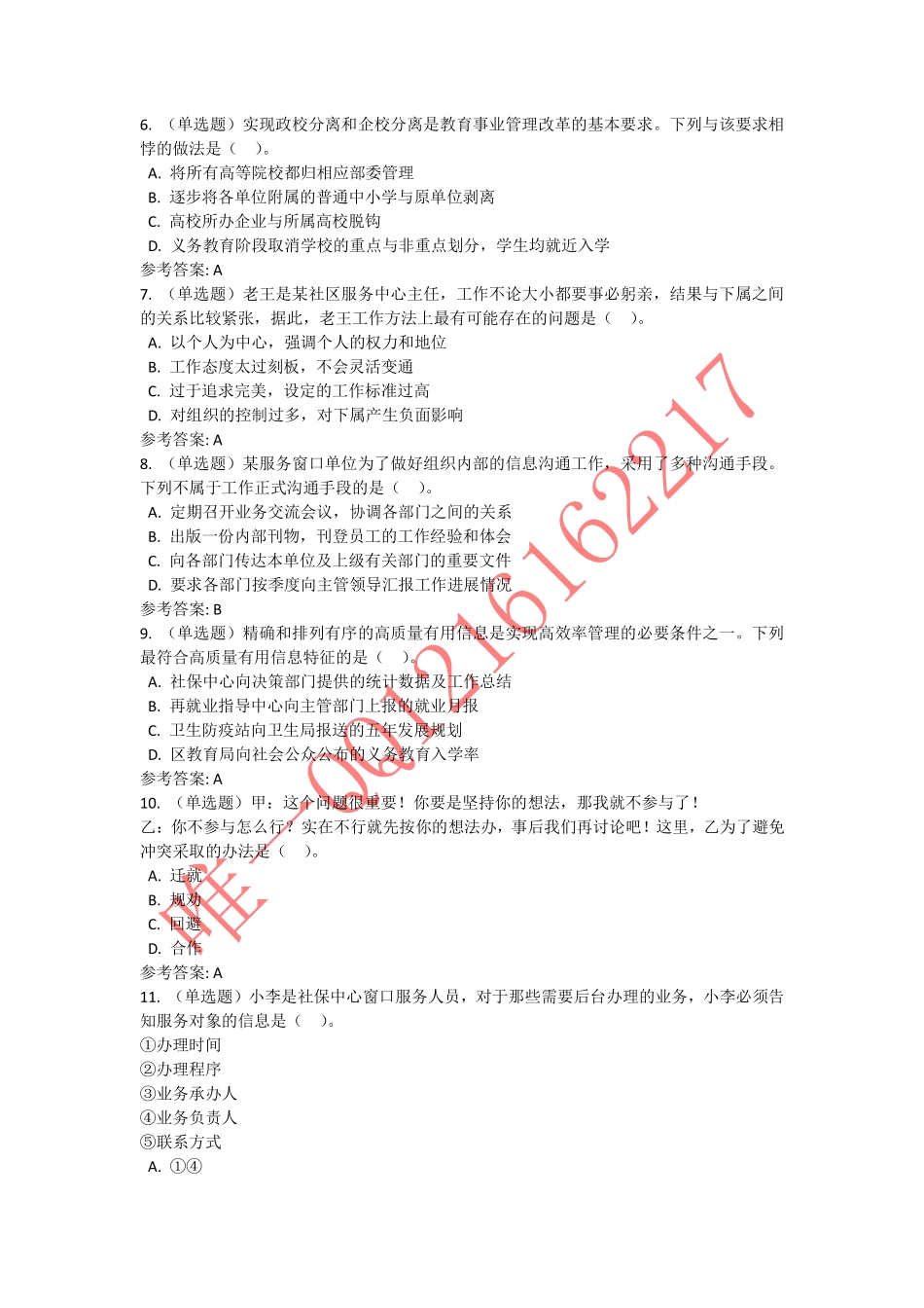 2013年5月江苏省省直事业单位招聘考试（管理岗位）真题（精选）.pdf_第2页