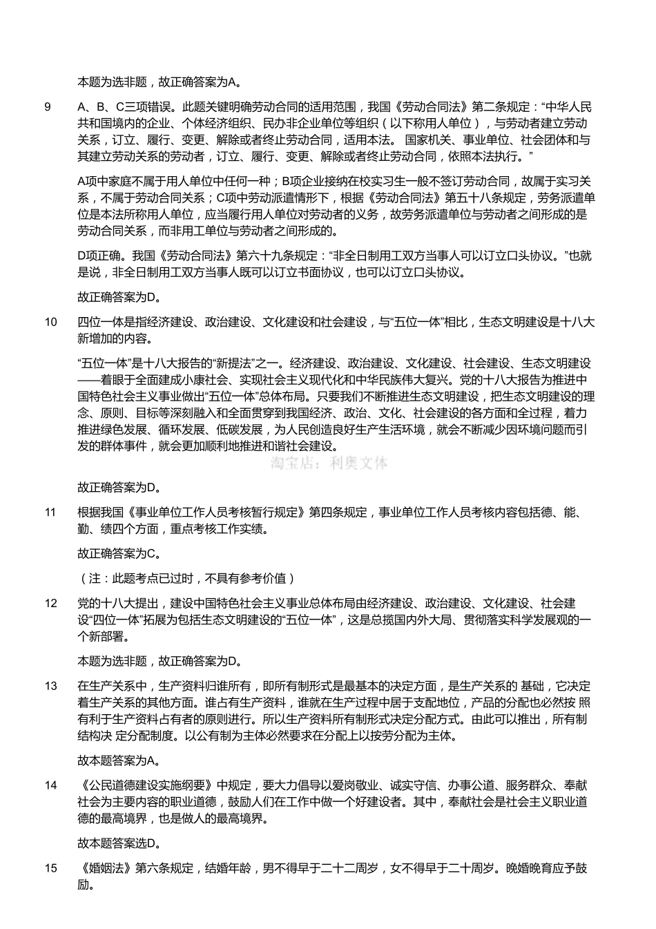 2013年6月四川省德阳市事业单位考试 《综合基础知识》精选(解析).pdf_第2页