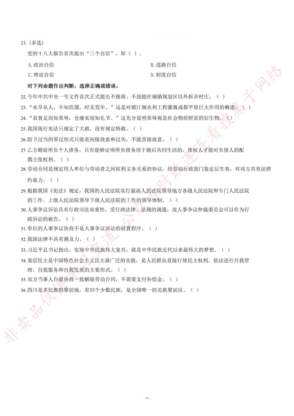 2013年6月四川省德阳市事业单位考试 《综合基础知识》题(精选)=36_1.pdf_第3页