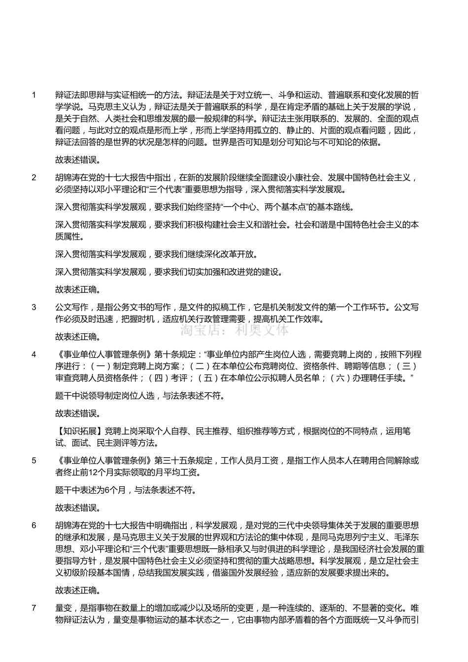 2013年6月四川省宜宾市事业单位考试《公共科目》精选（解析）.pdf_第1页