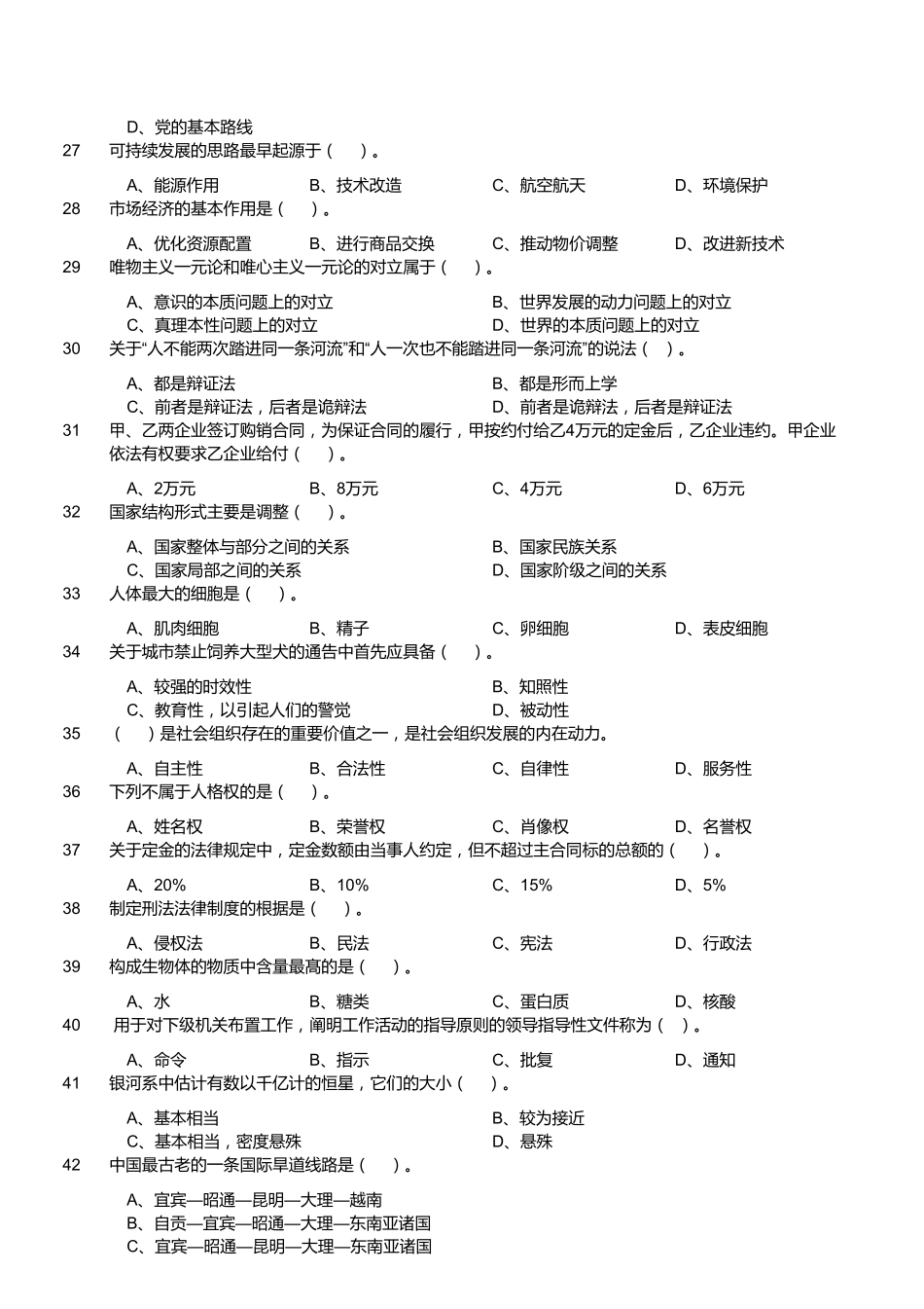 2013年6月四川省宜宾市事业单位考试《公共科目》精选.pdf_第2页