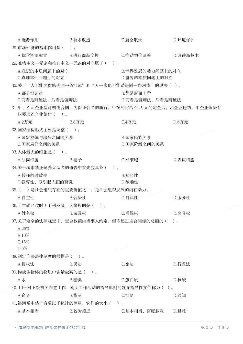 2013年6月四川省宜宾市事业单位考试《公共科目》题(精选).pdf_第3页