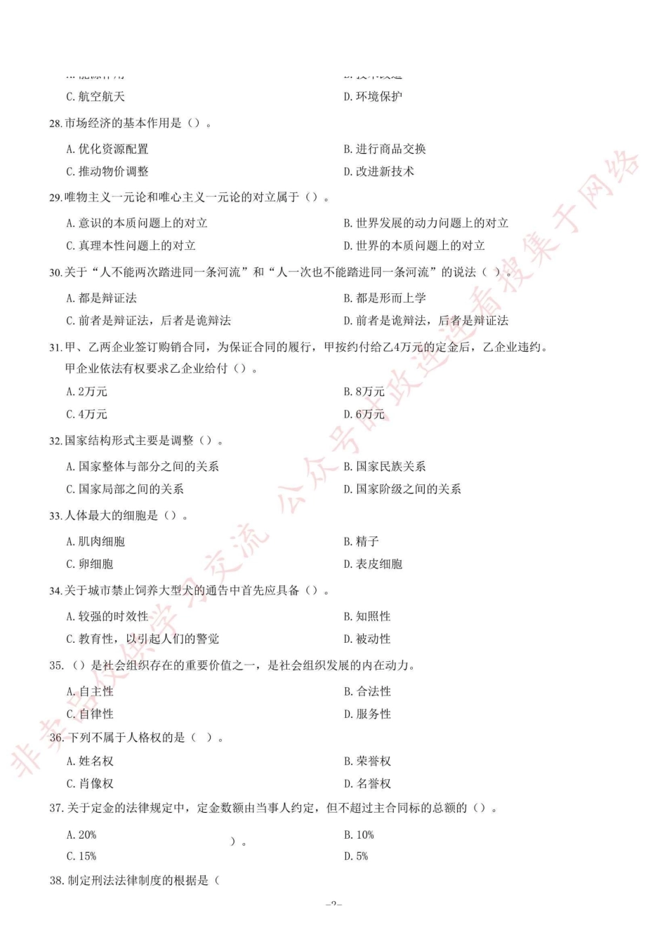 2013年6月四川省宜宾市事业单位考试《公共科目》题(精选)=42_1.pdf_第2页