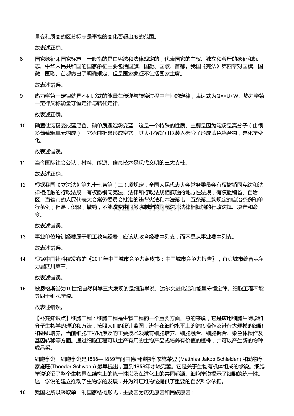 2013年6月四川省宜宾市事业单位考试《公共科目》真题(精选)(解析).pdf_第2页