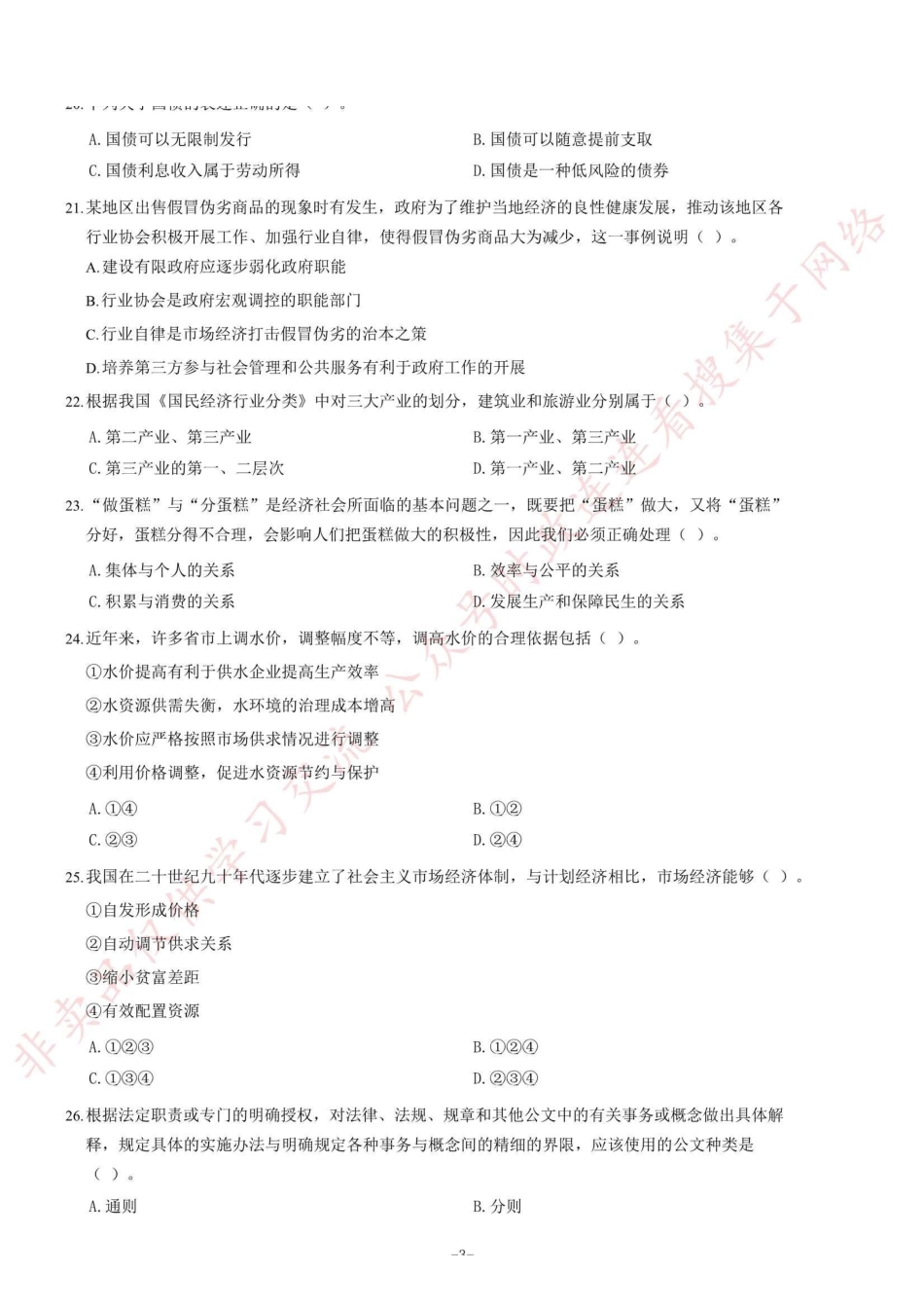 2013年10月甘肃省省直事业单位考试《公共基础知识》题=65_1.pdf_第3页