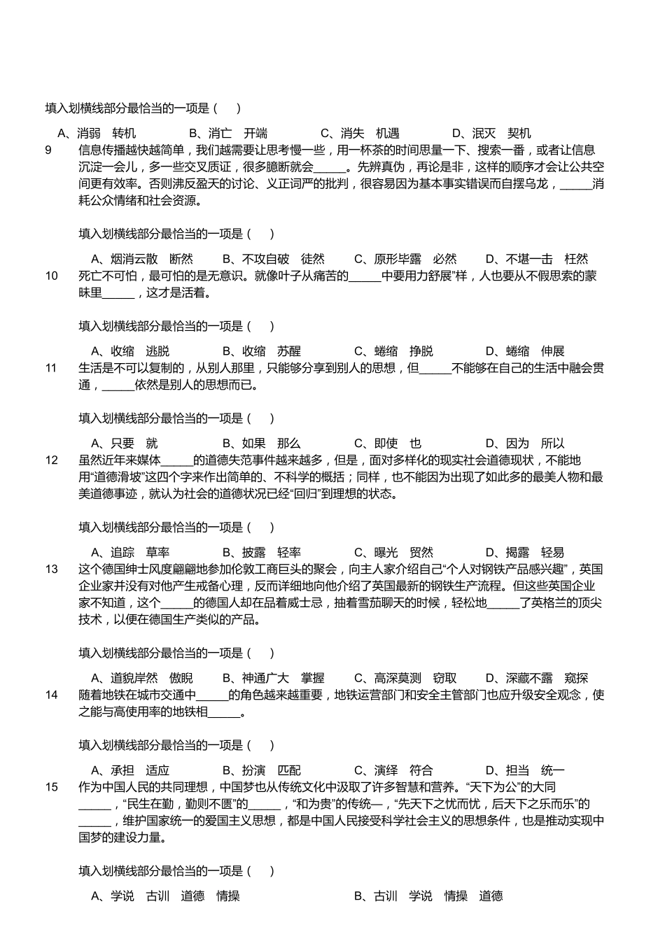 2013年10月浙江省事业单位统考 《职业能力倾向测验》试卷.pdf_第2页