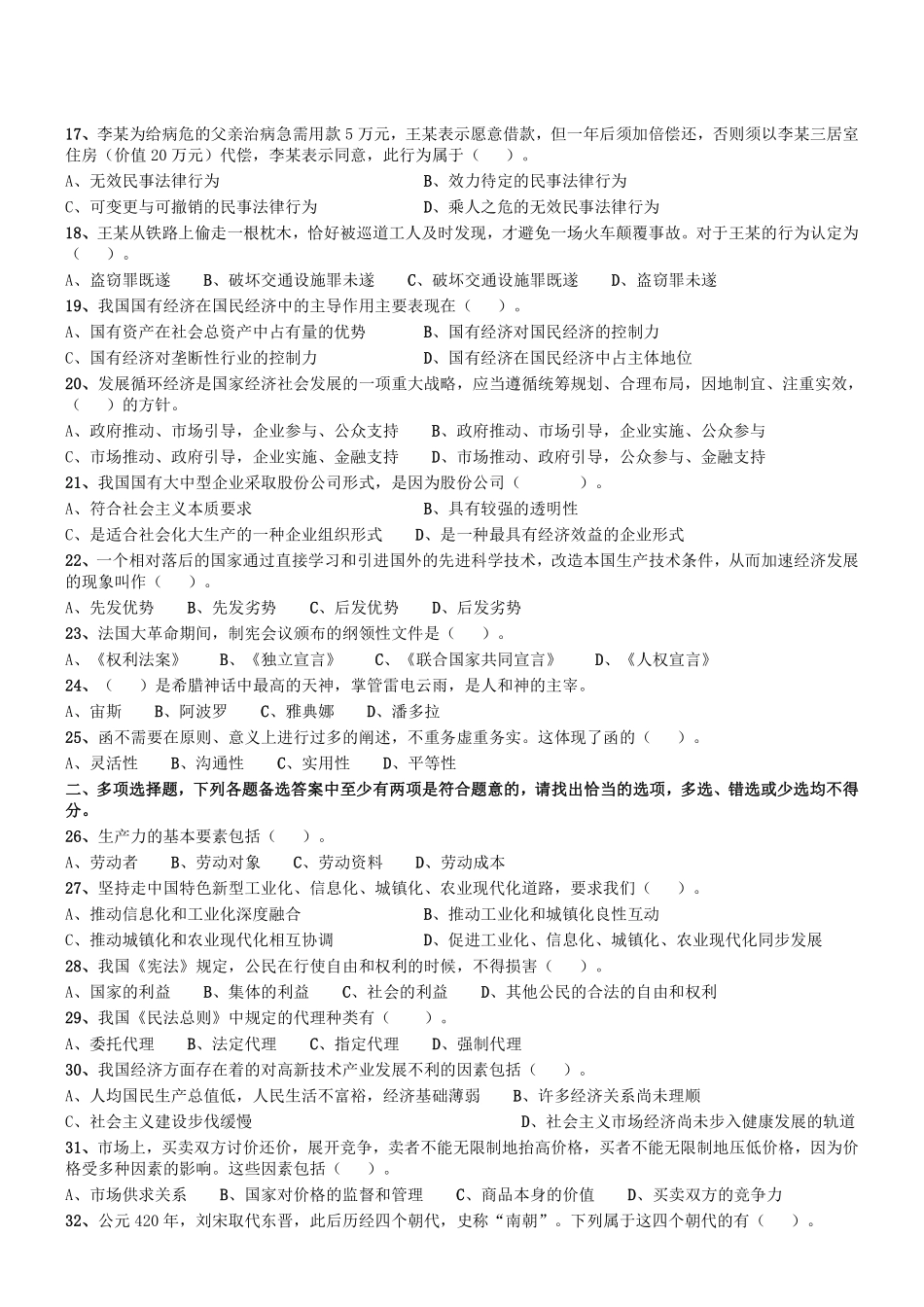 2013年11月河南省郑州市第二批市属事业单位考试《公共基础知识》.pdf_第2页