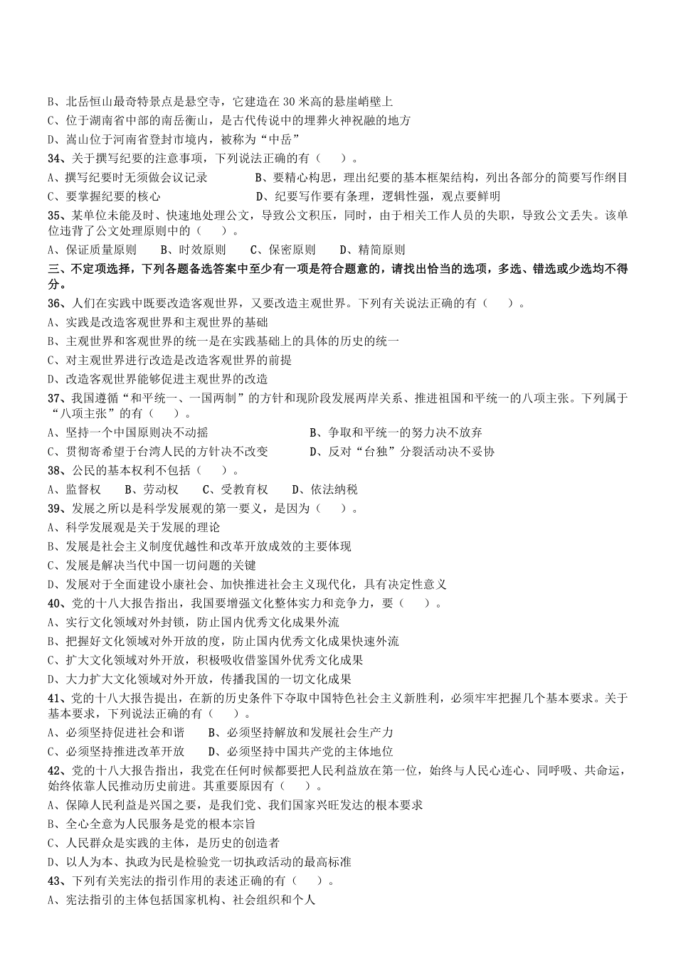2013年11月河南省郑州市第二批市属事业单位考试《公共基础知识》.pdf_第3页