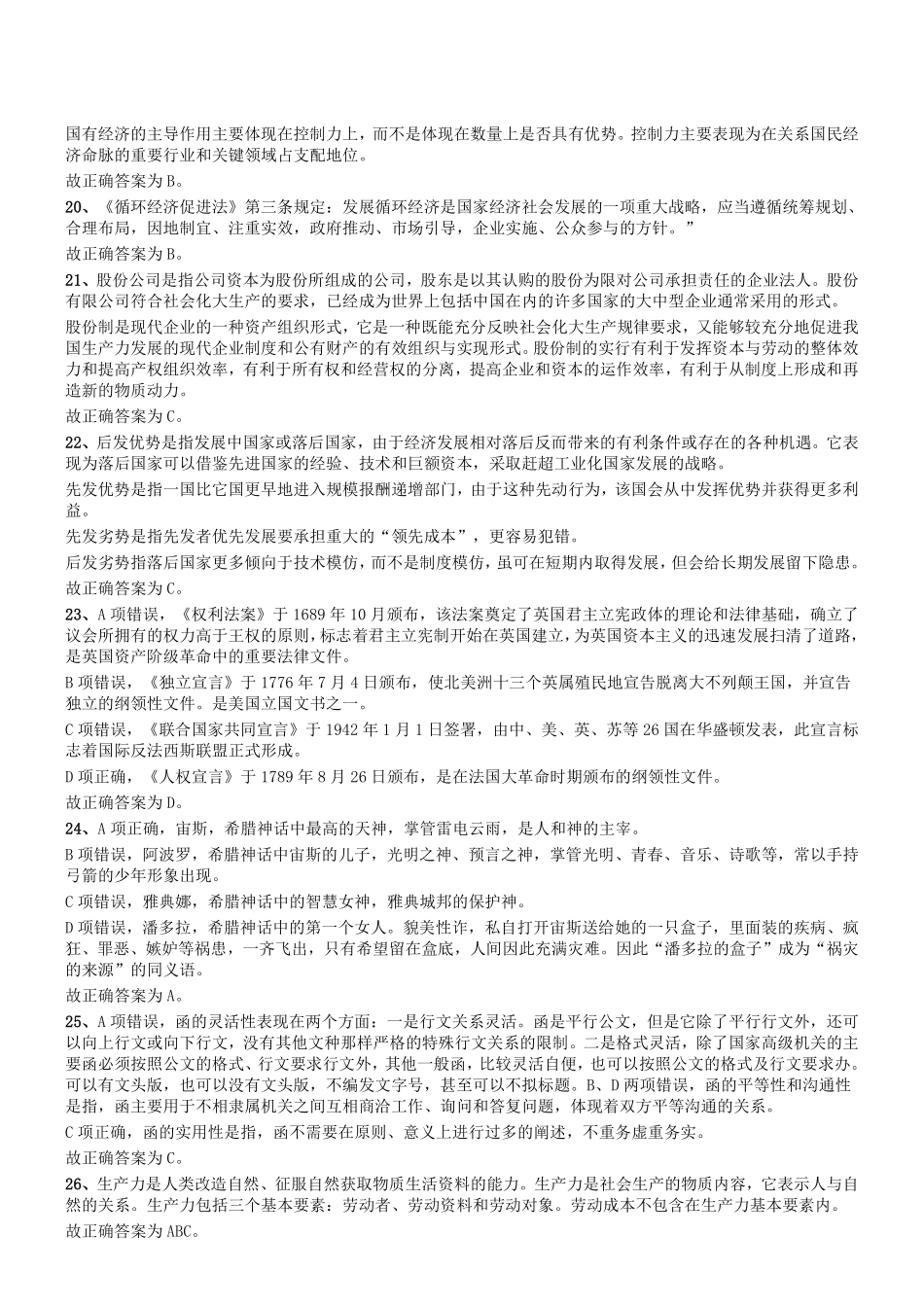 2013年11月河南省郑州市第二批市属事业单位考试《公共基础知识》答案及解析.pdf_第3页