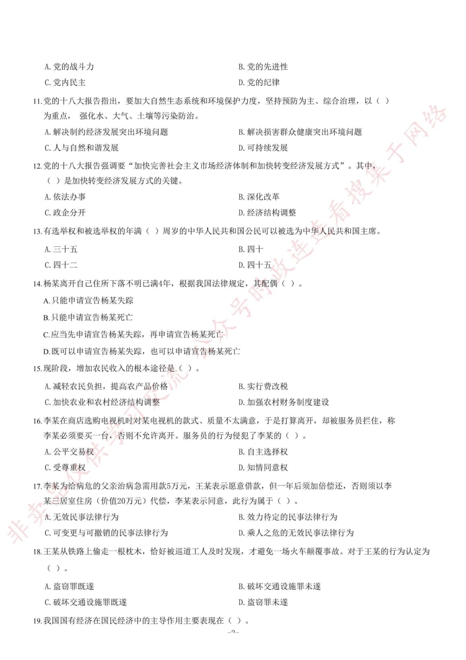 2013年11月河南省郑州市第二批市属事业单位考试《公共基础知识》题=55_1.pdf_第2页