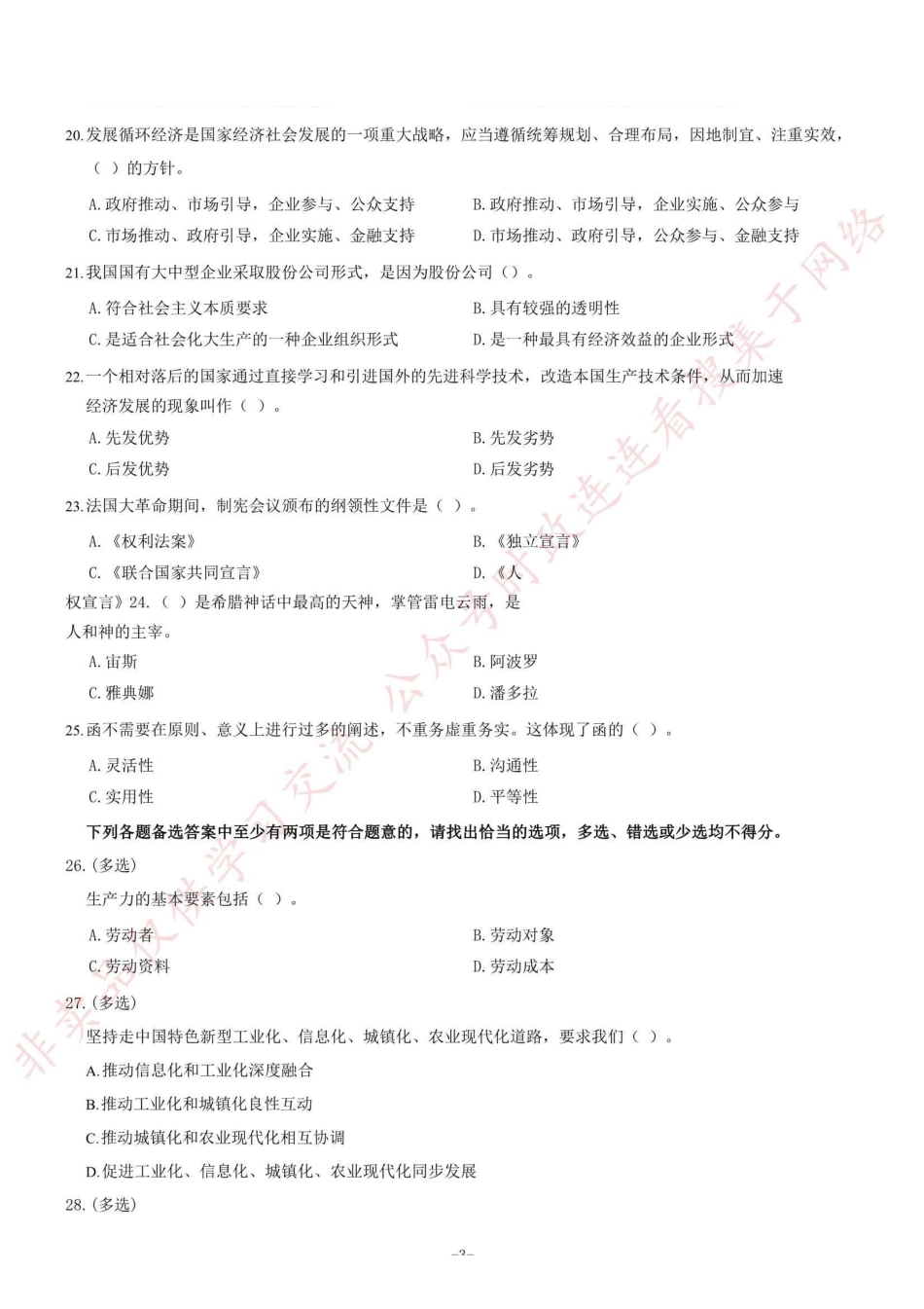 2013年11月河南省郑州市第二批市属事业单位考试《公共基础知识》题=55_1.pdf_第3页