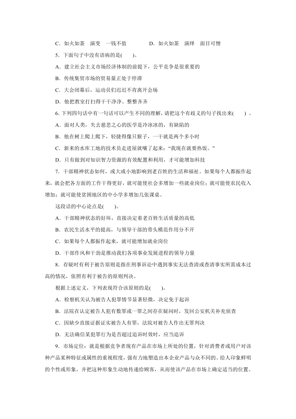 2013年北京市昌平区事业单位公开招聘工作人员考试.pdf_第2页