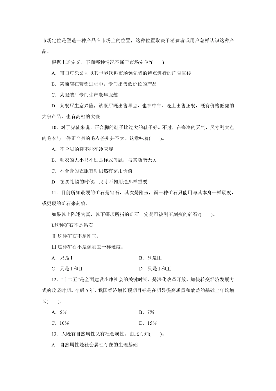 2013年北京市昌平区事业单位公开招聘工作人员考试.pdf_第3页