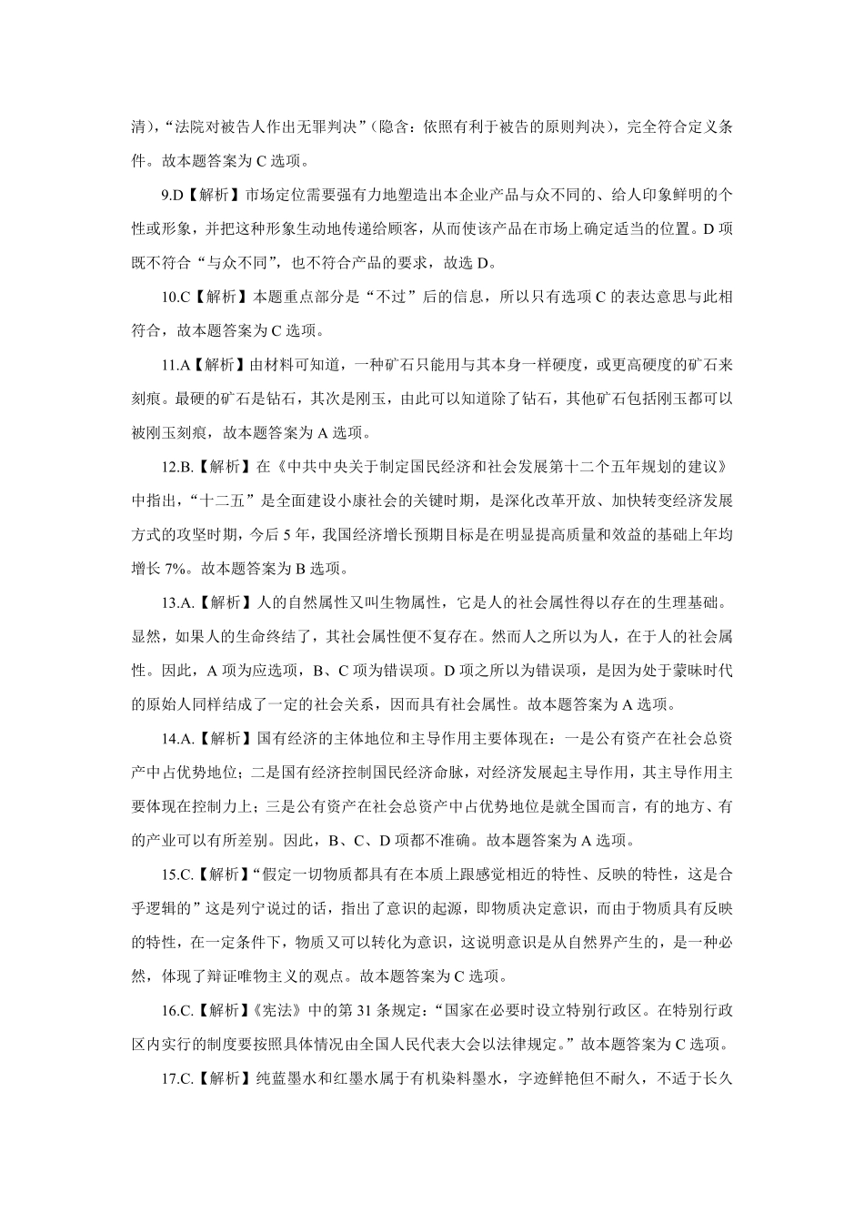 2013年北京市昌平区事业单位公开招聘工作人员考试-解析.pdf_第2页