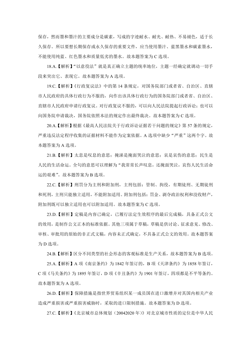 2013年北京市昌平区事业单位公开招聘工作人员考试-解析.pdf_第3页