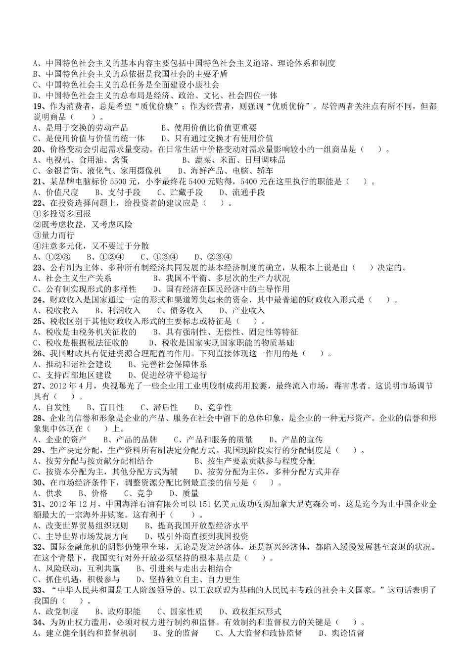 2013年山东省临沂市事业单位考试《公共基础知识》精选.pdf_第2页