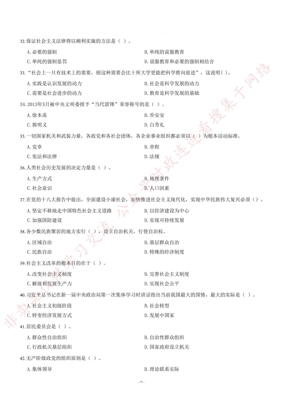 2013年山东省青岛市事业单位考试《公共基础知识》题（部分）=64_1.pdf_第2页