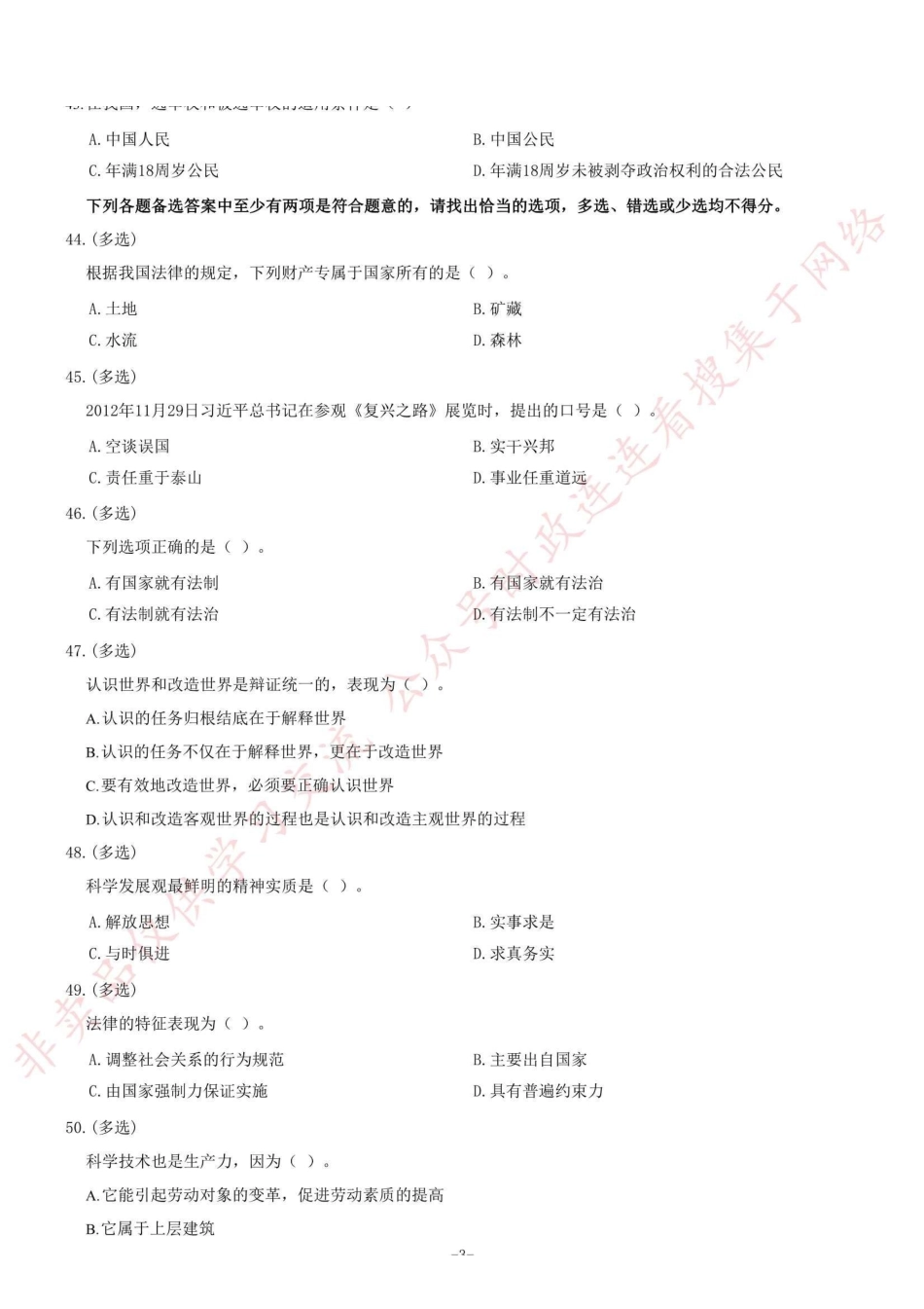 2013年山东省青岛市事业单位考试《公共基础知识》题（部分）=64_1.pdf_第3页
