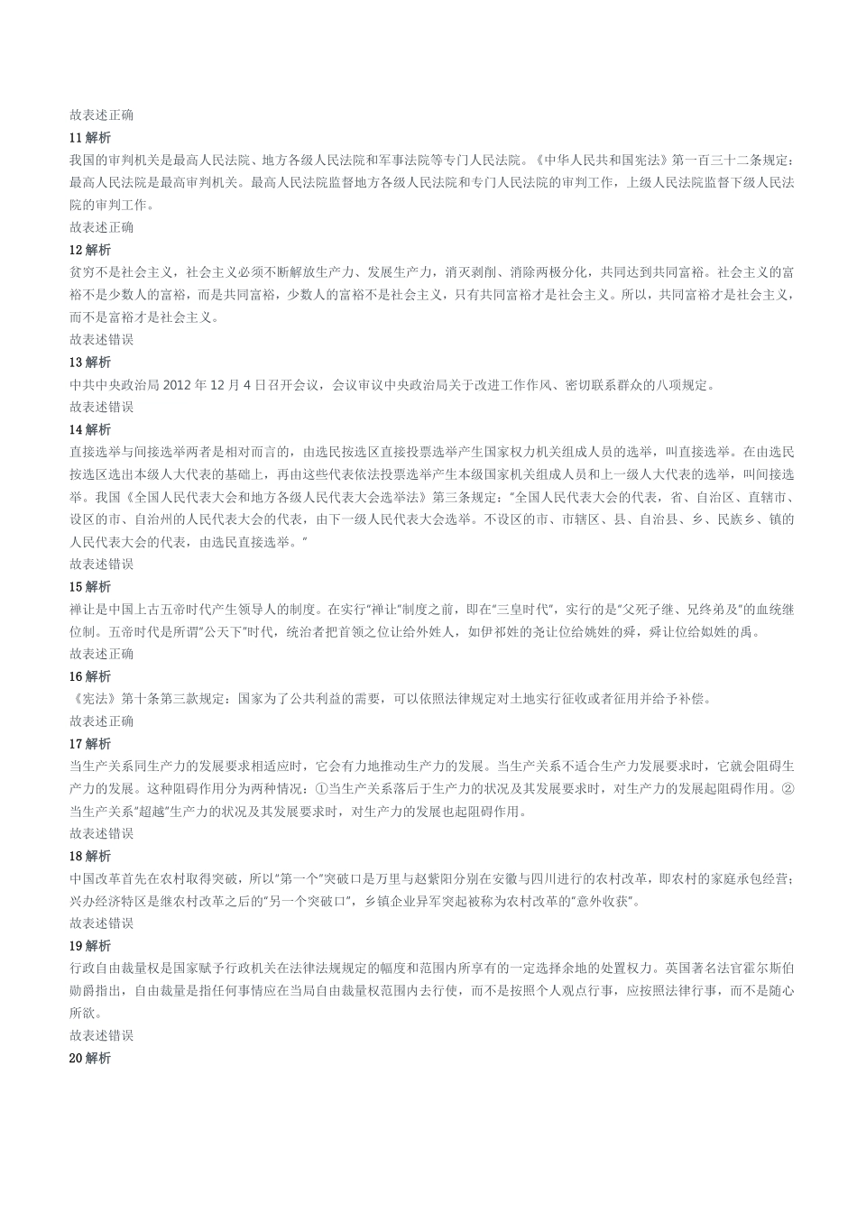 2013年山东省青岛市事业单位考试《公共基础知识》题(部分)参考答案及解析.pdf_第2页