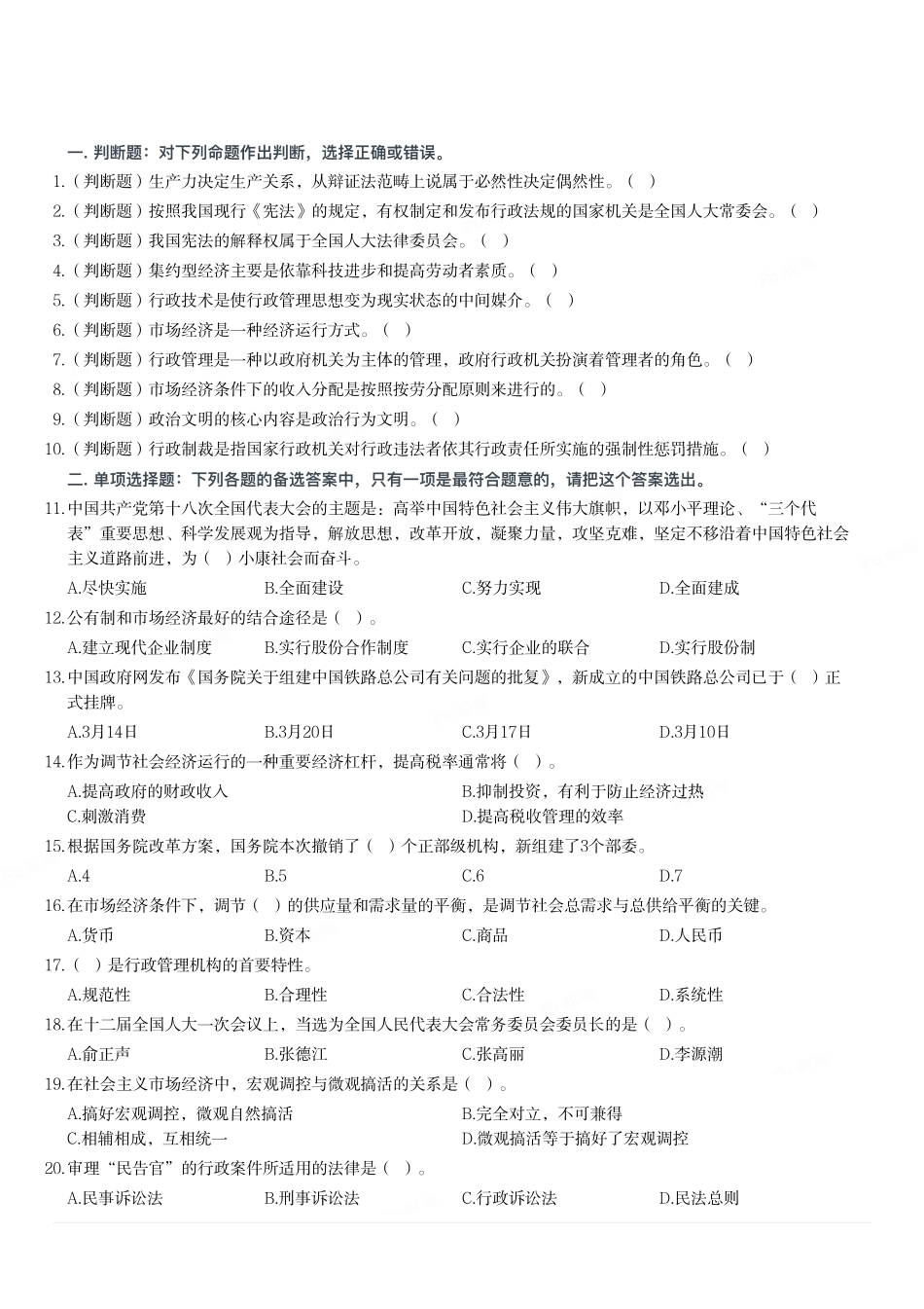 2013年山东省威海市事业单位考试《公共基础知识》题(部分).pdf_第1页