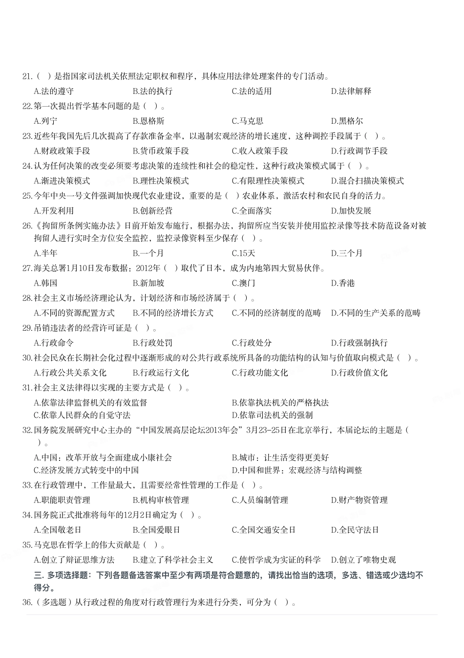 2013年山东省威海市事业单位考试《公共基础知识》题(部分).pdf_第2页