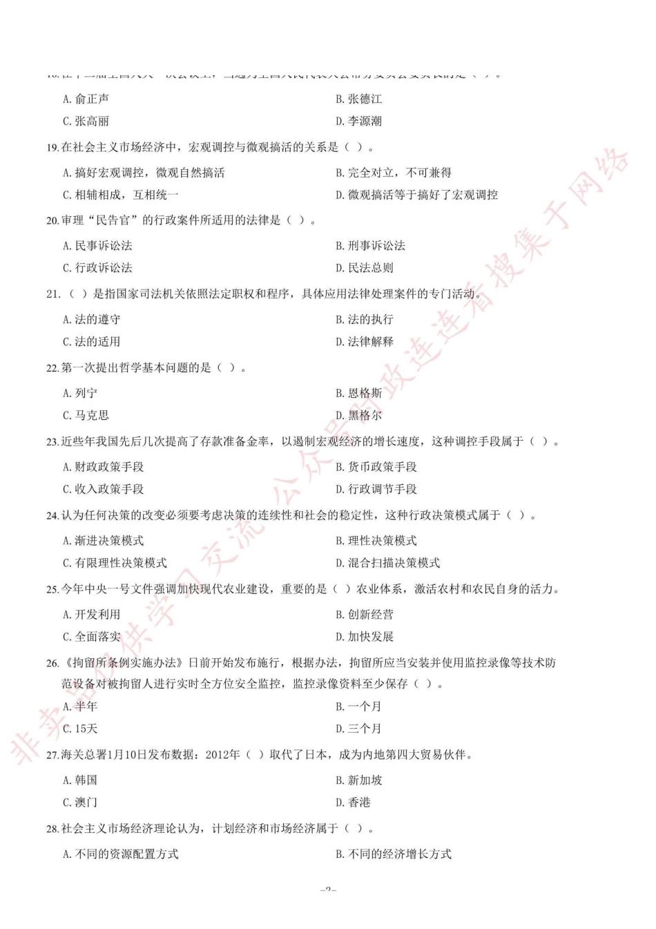2013年山东省威海市事业单位考试《公共基础知识》题(部分)=49_1.pdf_第2页