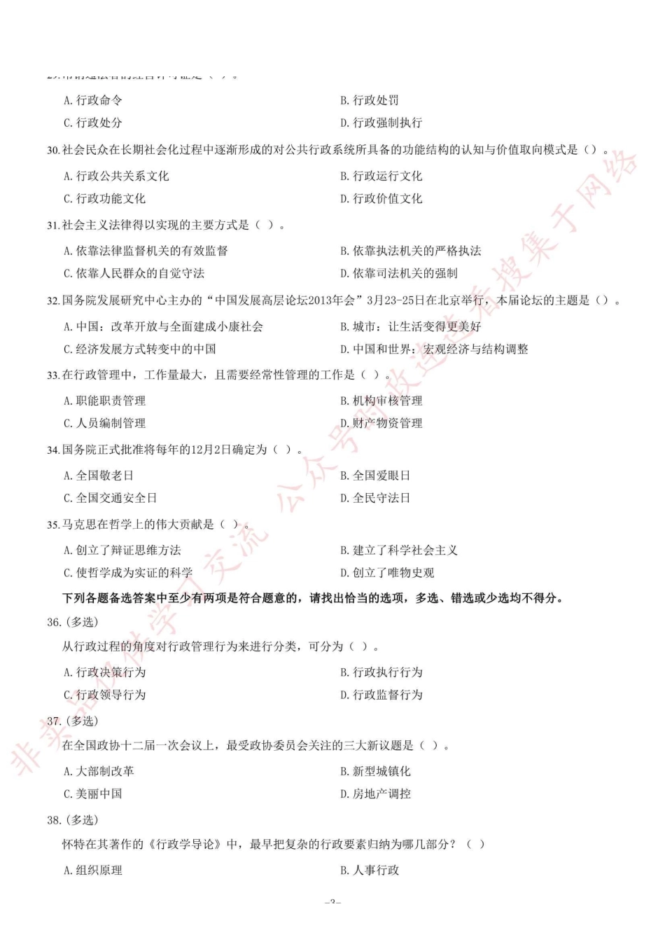 2013年山东省威海市事业单位考试《公共基础知识》题(部分)=49_1.pdf_第3页
