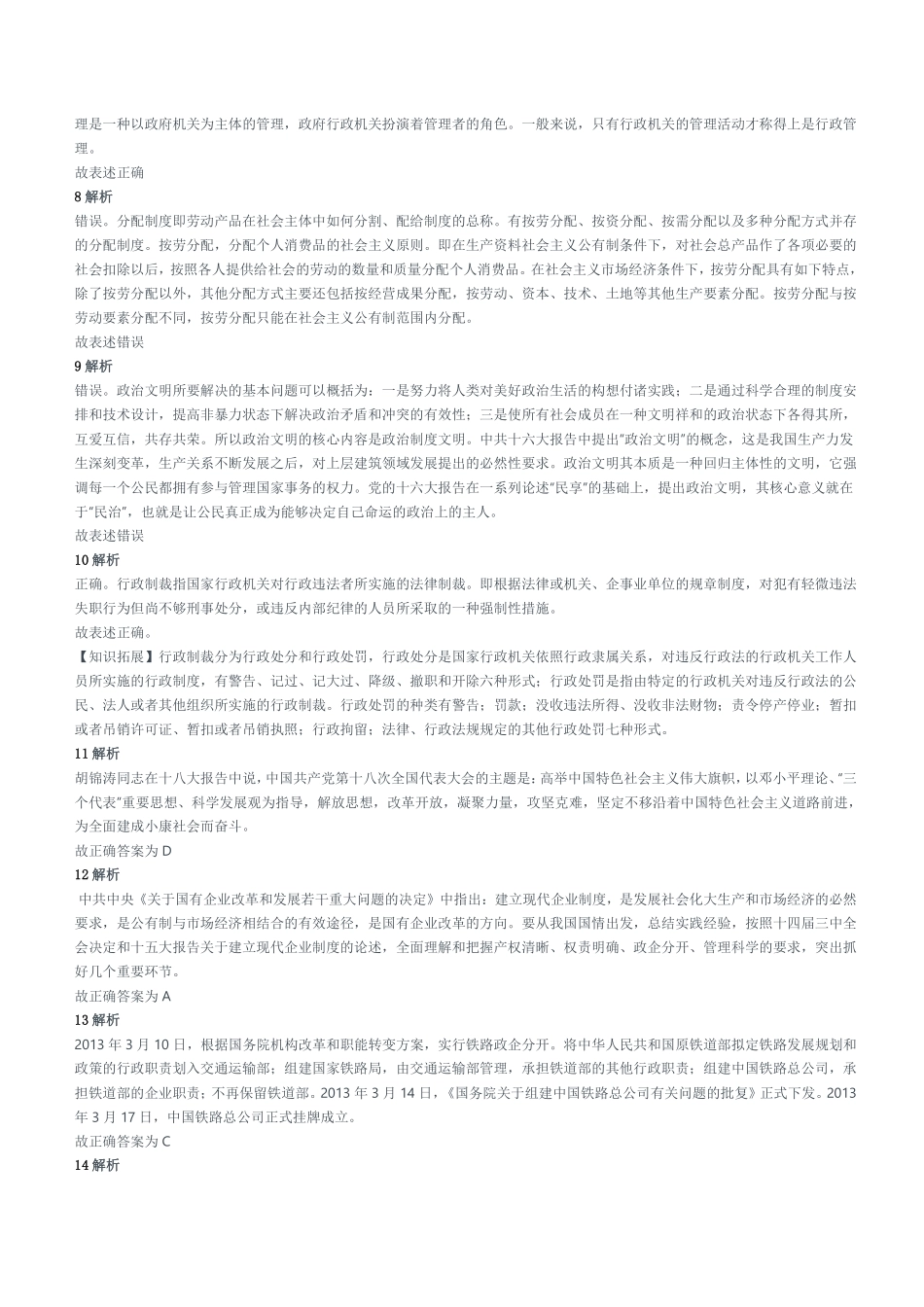 2013年山东省威海市事业单位考试《公共基础知识》题(部分)参考答案及解析.pdf_第2页