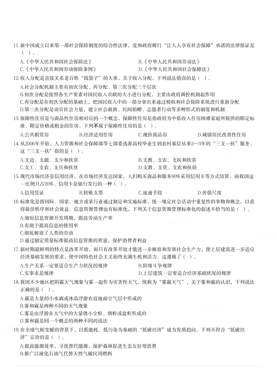 2013年山东省潍坊市事业单位考试《公共基础知识》 题（部分）.pdf_第2页